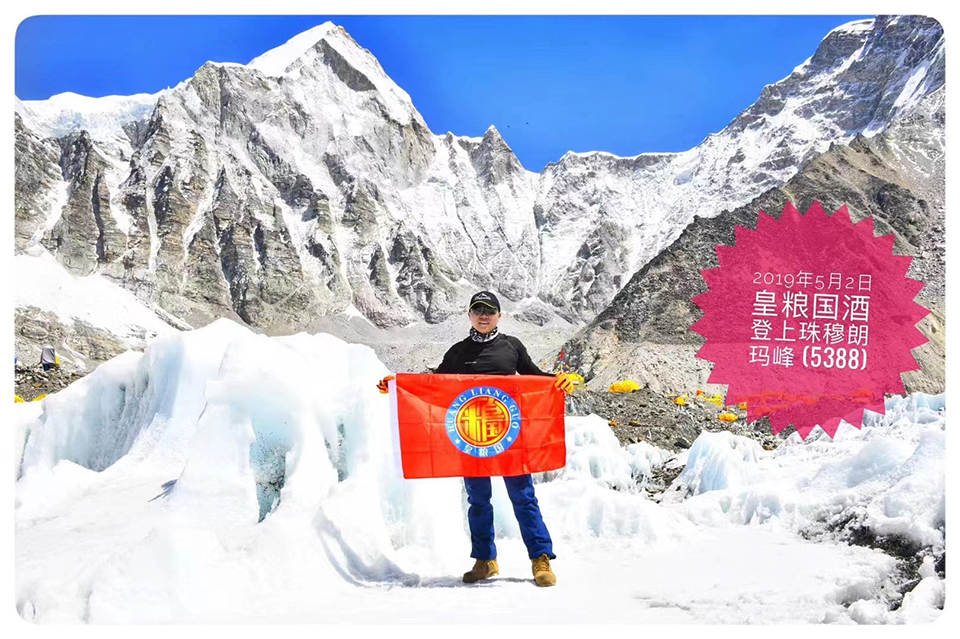 皇粮国酒登上珠穆朗玛峰