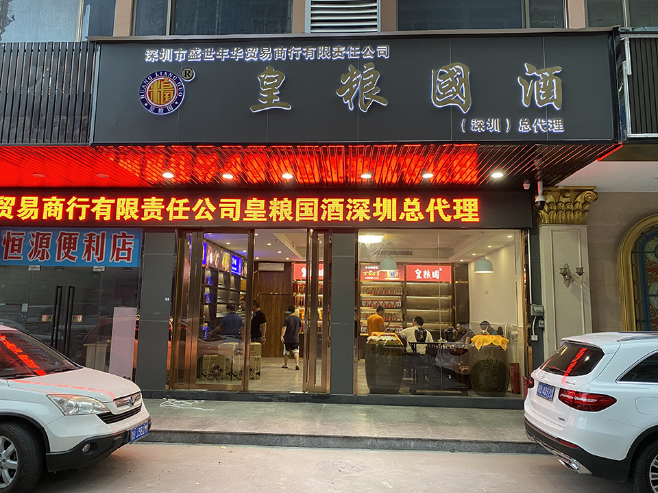 深圳线下店